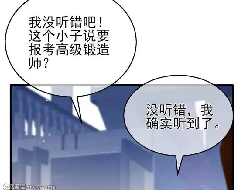 我靠无敌被动打出成吨伤害！,第65话 参加高级锻造师考核,第39张