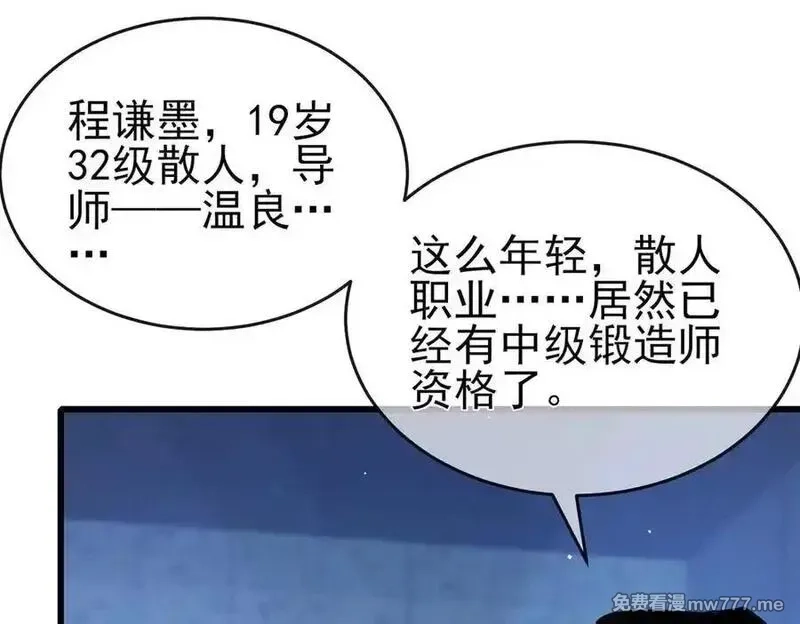 我靠无敌被动打出成吨伤害！,第65话 参加高级锻造师考核,第56张