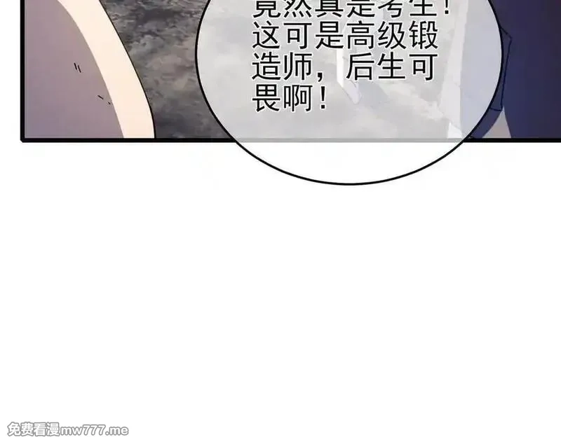 我靠无敌被动打出成吨伤害！,第65话 参加高级锻造师考核,第76张