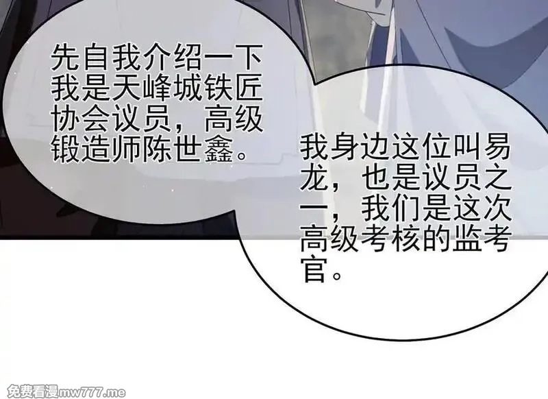 我靠无敌被动打出成吨伤害！,第65话 参加高级锻造师考核,第79张