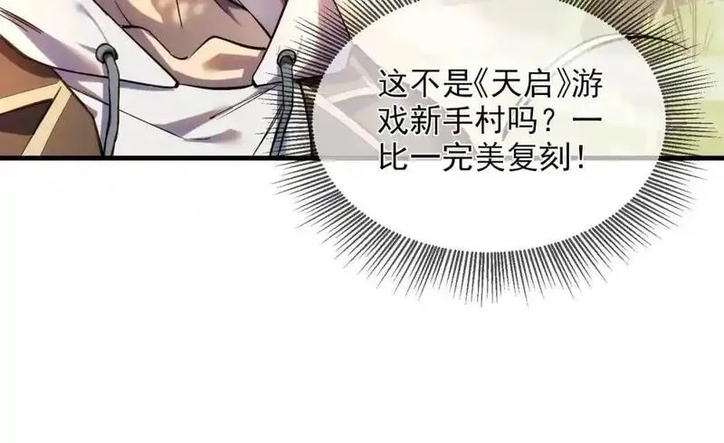 我靠无敌被动打出成吨伤害！,第1话 开局被动强无敌！,第112张