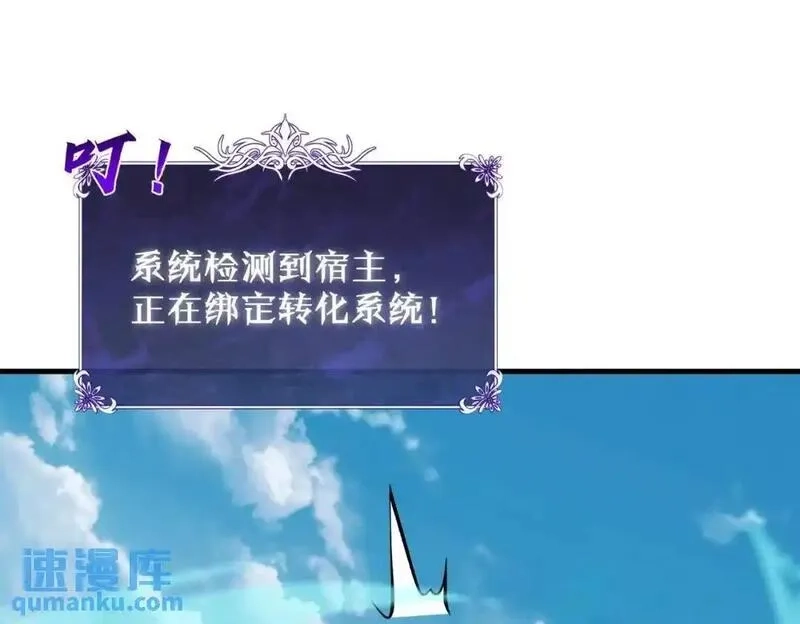 我靠无敌被动打出成吨伤害！,第1话 开局被动强无敌！,第113张