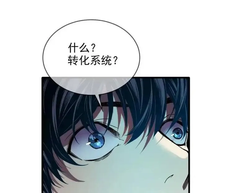 我靠无敌被动打出成吨伤害！,第1话 开局被动强无敌！,第116张