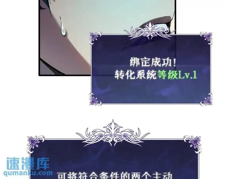 我靠无敌被动打出成吨伤害！,第1话 开局被动强无敌！,第117张