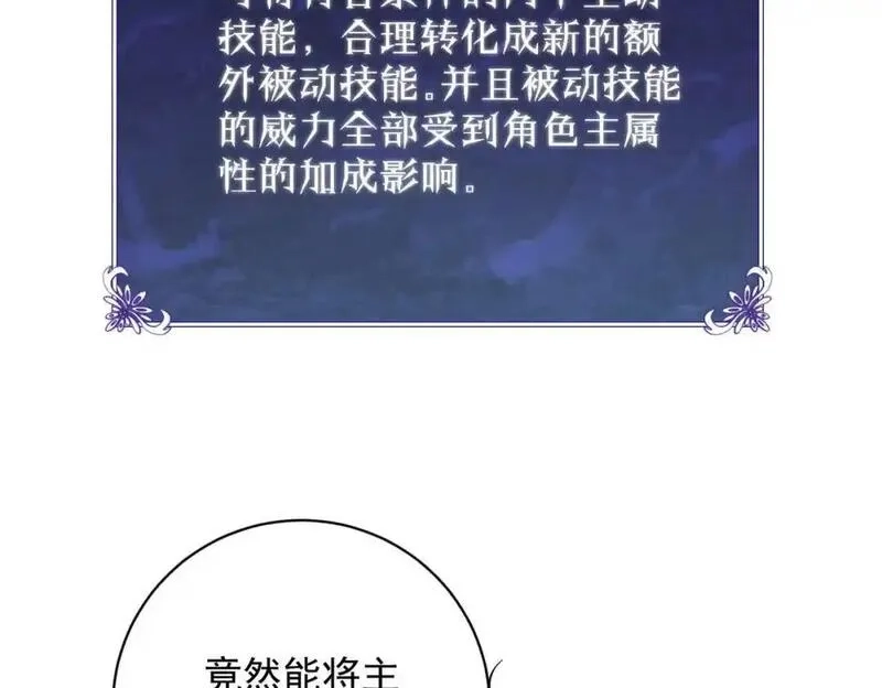 我靠无敌被动打出成吨伤害！,第1话 开局被动强无敌！,第118张