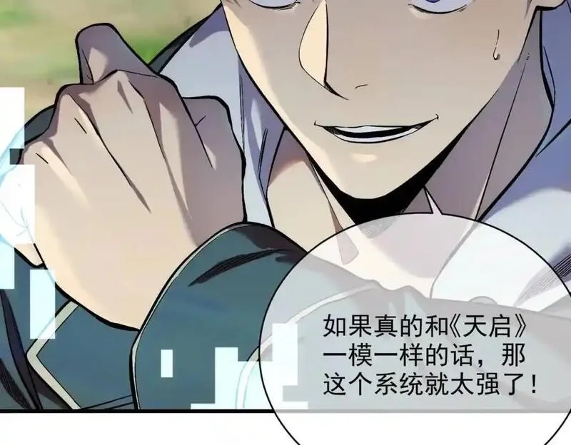 我靠无敌被动打出成吨伤害！,第1话 开局被动强无敌！,第120张