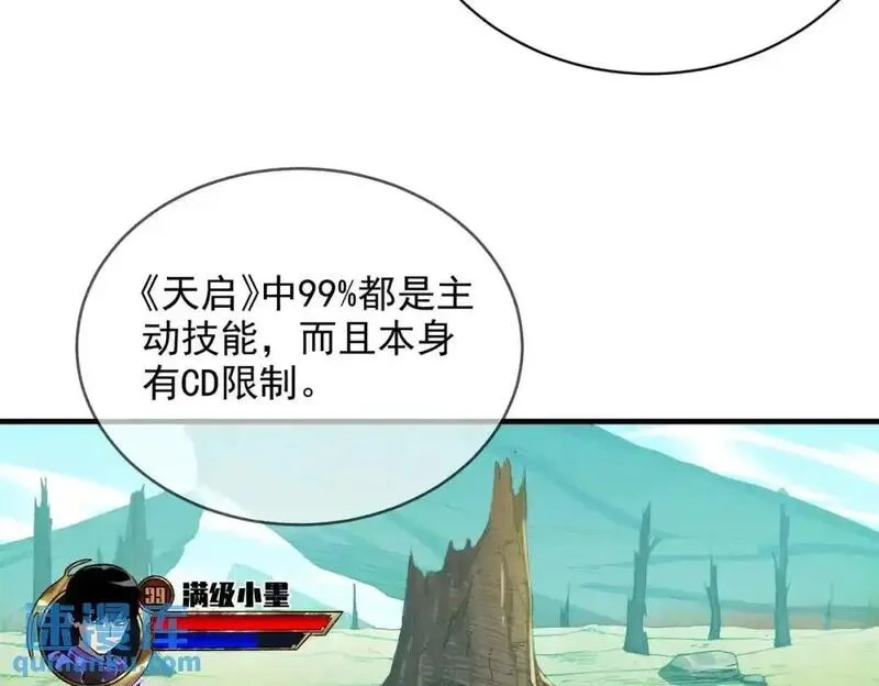 我靠无敌被动打出成吨伤害！,第1话 开局被动强无敌！,第121张