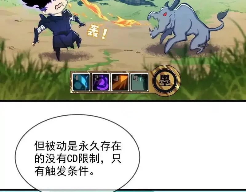 我靠无敌被动打出成吨伤害！,第1话 开局被动强无敌！,第123张