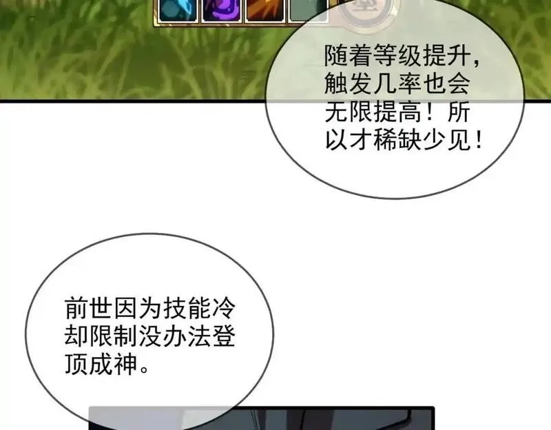 我靠无敌被动打出成吨伤害！,第1话 开局被动强无敌！,第125张