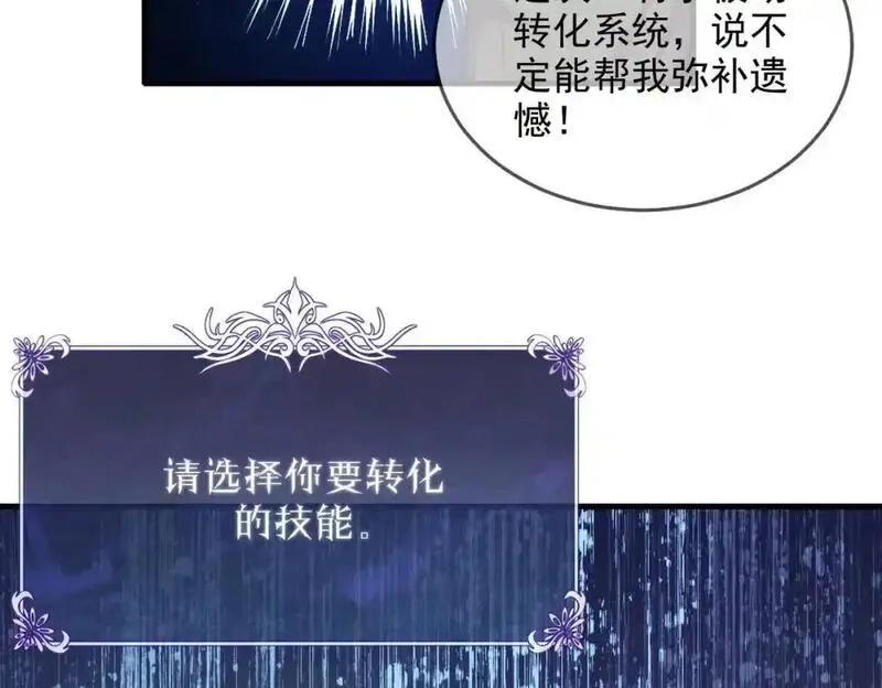 我靠无敌被动打出成吨伤害！,第1话 开局被动强无敌！,第127张