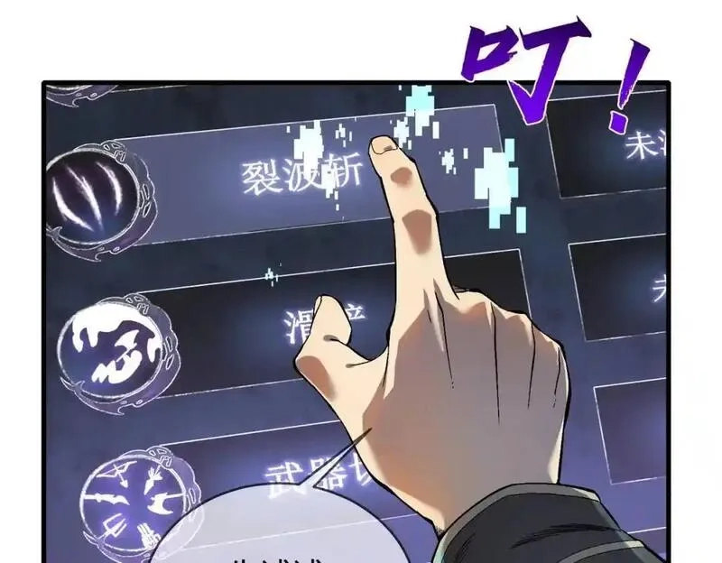 我靠无敌被动打出成吨伤害！,第1话 开局被动强无敌！,第130张