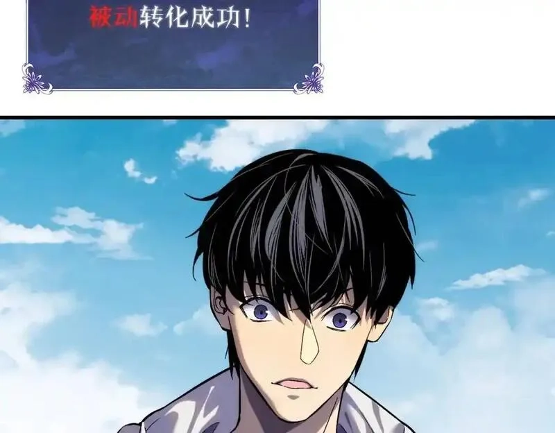 我靠无敌被动打出成吨伤害！,第1话 开局被动强无敌！,第135张