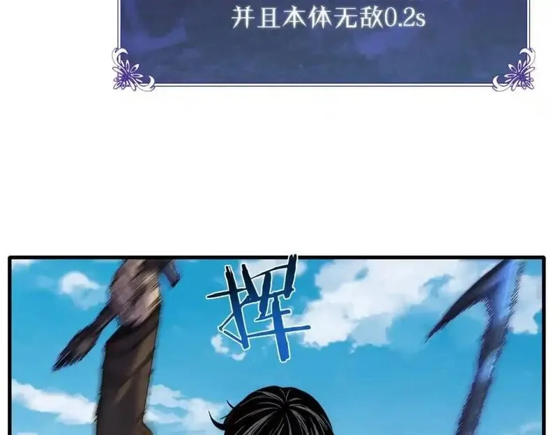 我靠无敌被动打出成吨伤害！,第1话 开局被动强无敌！,第137张