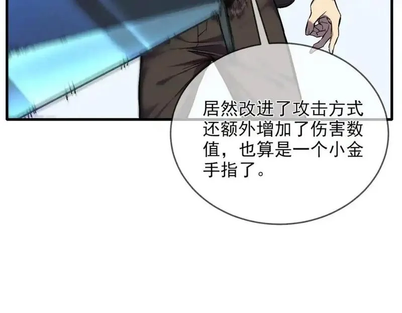 我靠无敌被动打出成吨伤害！,第1话 开局被动强无敌！,第139张