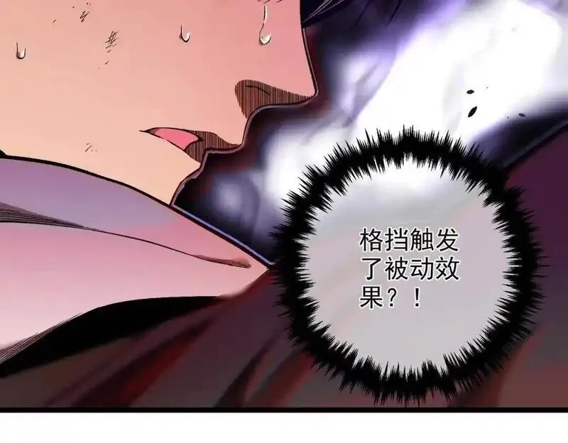 我靠无敌被动打出成吨伤害！,第1话 开局被动强无敌！,第181张
