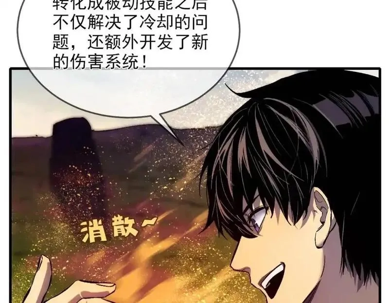 我靠无敌被动打出成吨伤害！,第1话 开局被动强无敌！,第204张