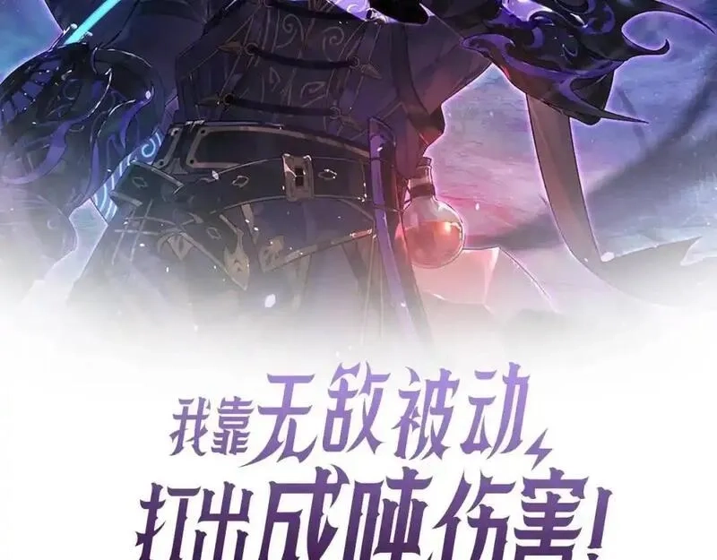 我靠无敌被动打出成吨伤害！,第1话 开局被动强无敌！,第212张