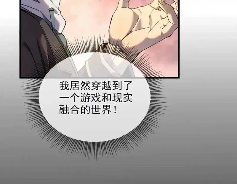 我靠无敌被动打出成吨伤害！,第1话 开局被动强无敌！,第41张