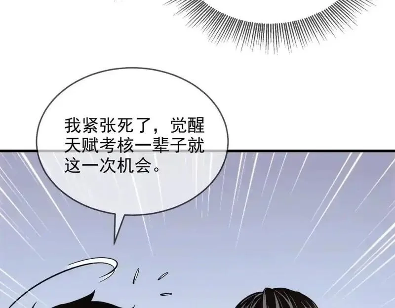 我靠无敌被动打出成吨伤害！,第1话 开局被动强无敌！,第71张