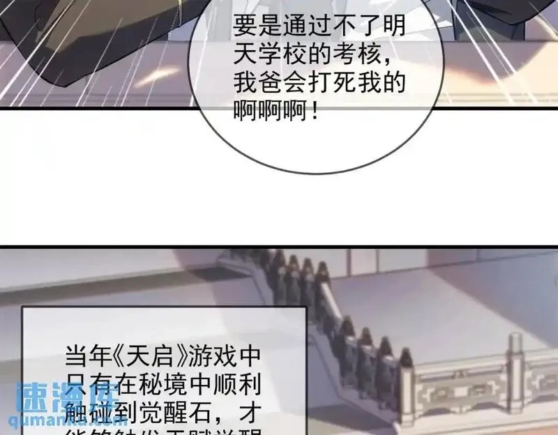 我靠无敌被动打出成吨伤害！,第1话 开局被动强无敌！,第73张