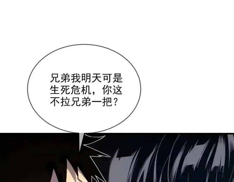 我靠无敌被动打出成吨伤害！,第1话 开局被动强无敌！,第76张