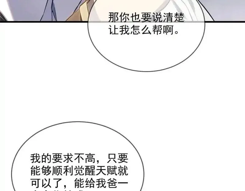 我靠无敌被动打出成吨伤害！,第1话 开局被动强无敌！,第78张
