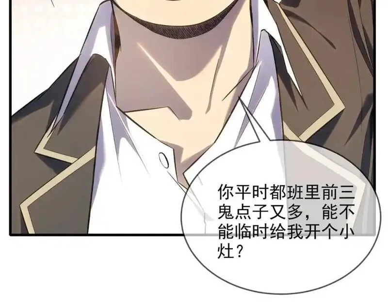 我靠无敌被动打出成吨伤害！,第1话 开局被动强无敌！,第80张