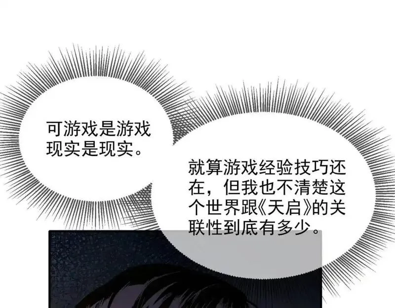 我靠无敌被动打出成吨伤害！,第1话 开局被动强无敌！,第81张