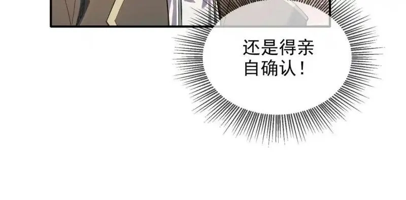 我靠无敌被动打出成吨伤害！,第1话 开局被动强无敌！,第83张
