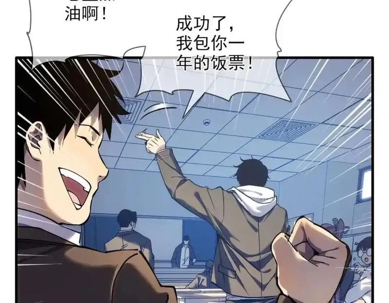 我靠无敌被动打出成吨伤害！,第1话 开局被动强无敌！,第89张