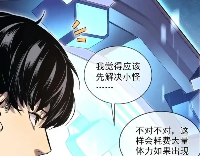 我靠无敌被动打出成吨伤害！,第1话 开局被动强无敌！,第96张