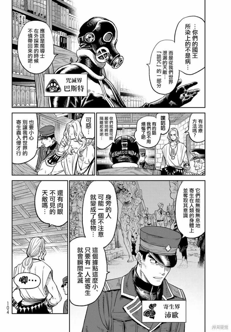 天敵抗戰記VERSUS,第06話,第10张