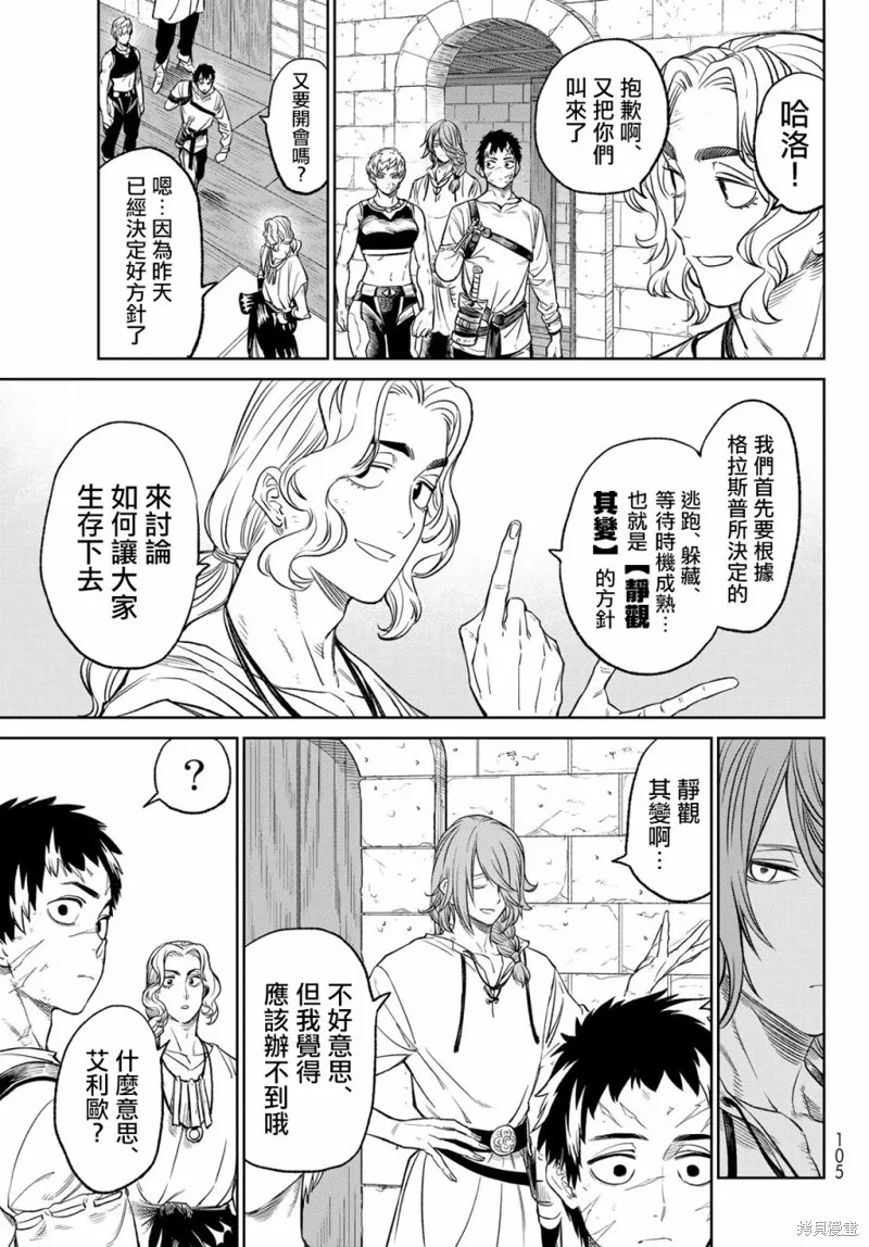 天敵抗戰記VERSUS,第06話,第11张