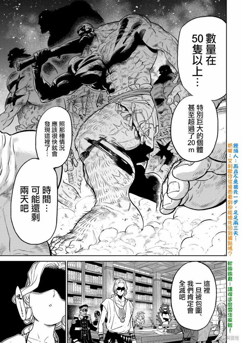 天敵抗戰記VERSUS,第06話,第13张