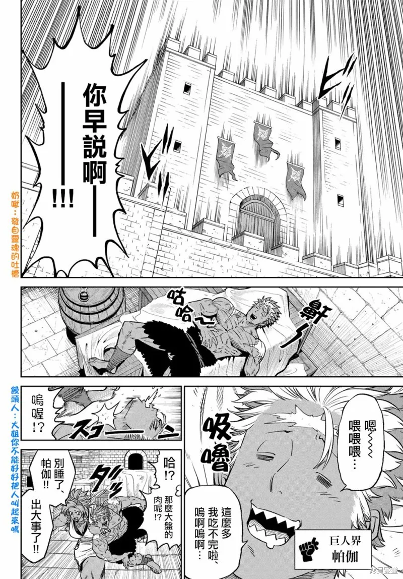 天敵抗戰記VERSUS,第06話,第14张