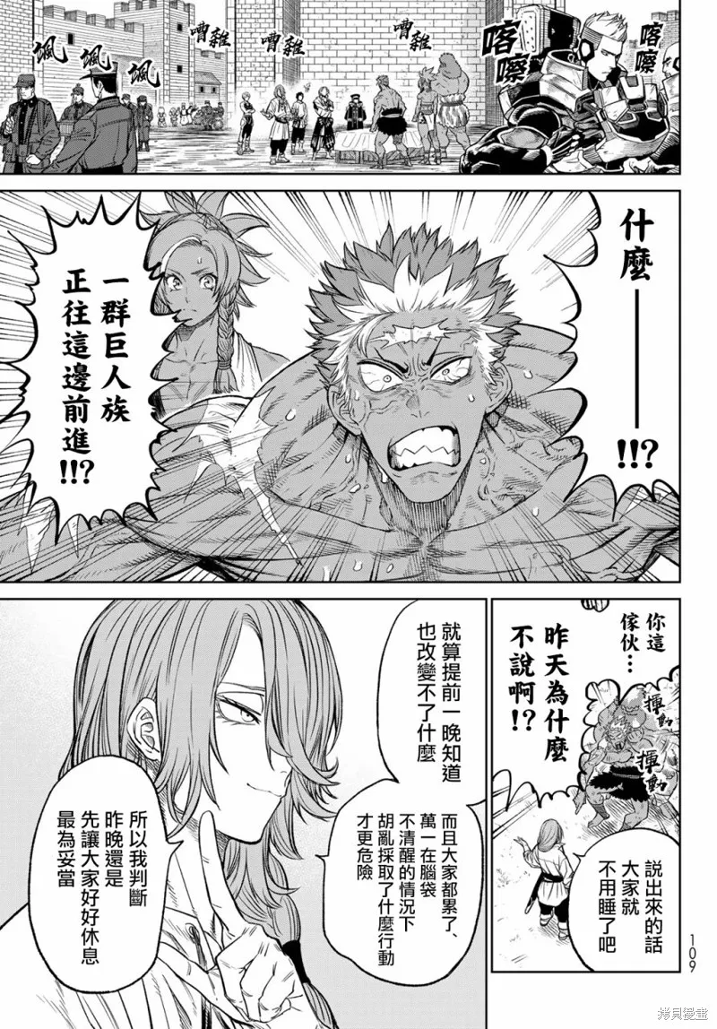 天敵抗戰記VERSUS,第06話,第15张