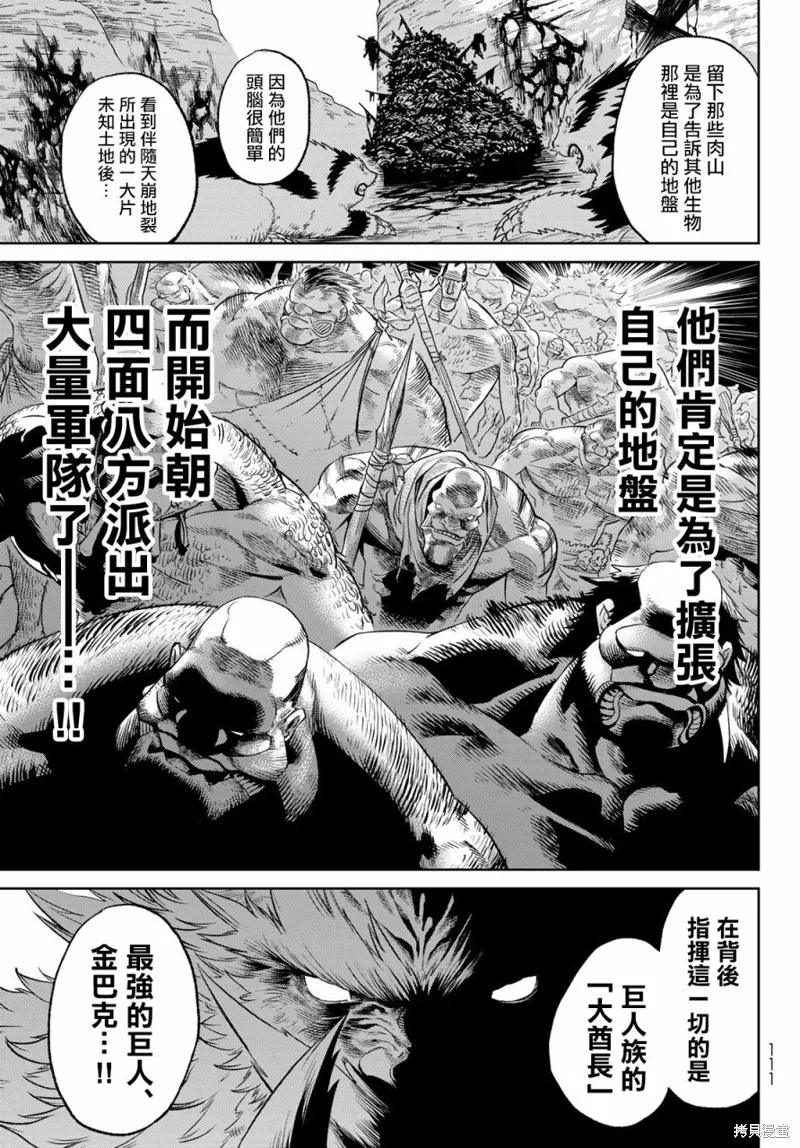 天敵抗戰記VERSUS,第06話,第17张