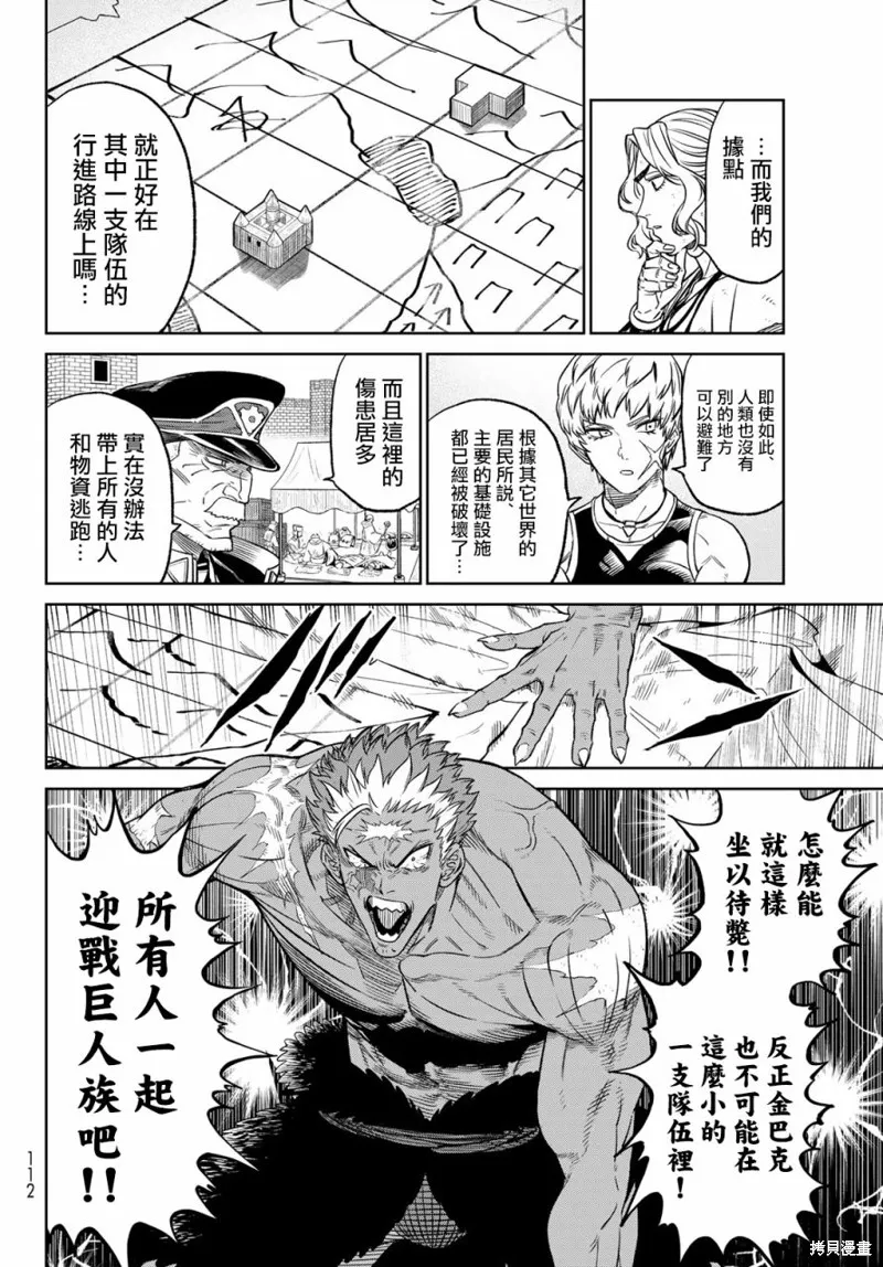 天敵抗戰記VERSUS,第06話,第18张
