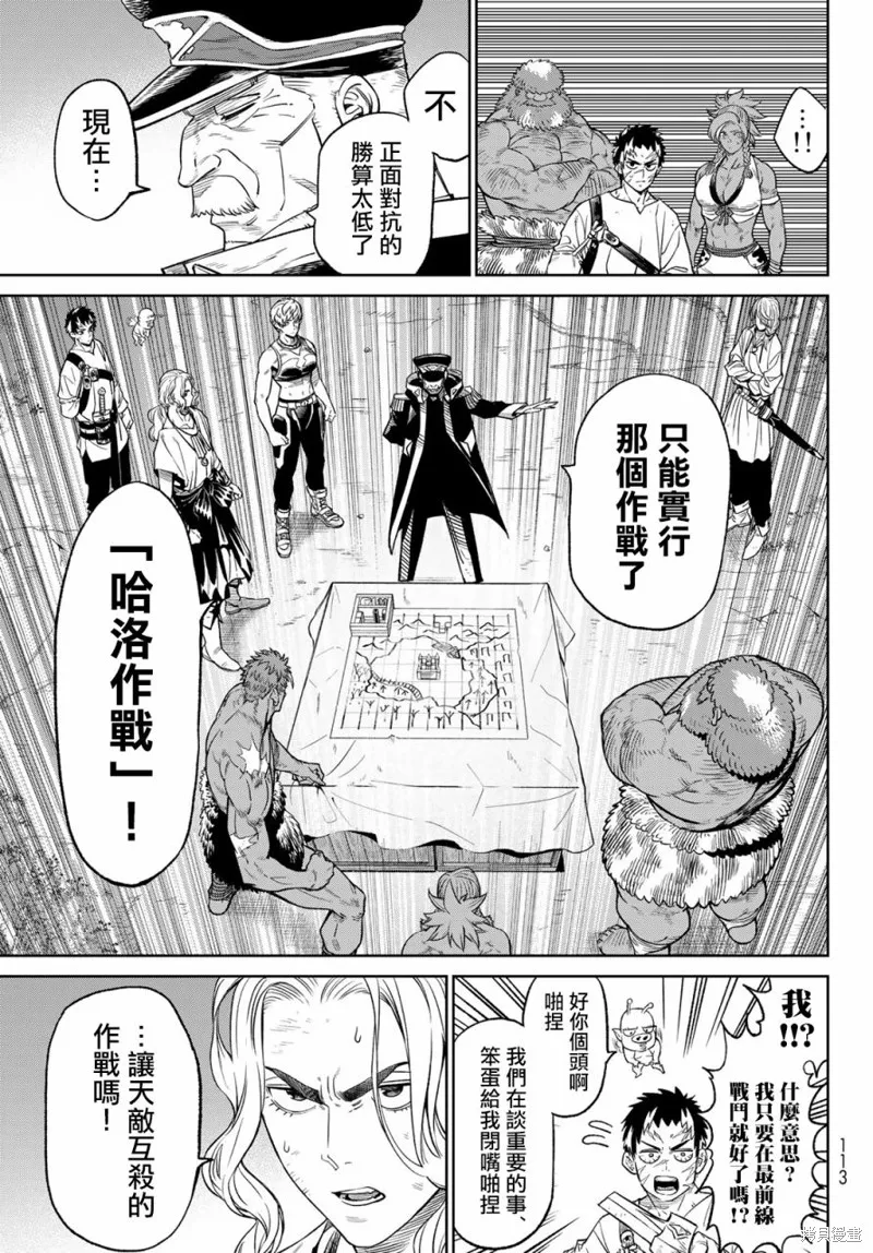 天敵抗戰記VERSUS,第06話,第19张