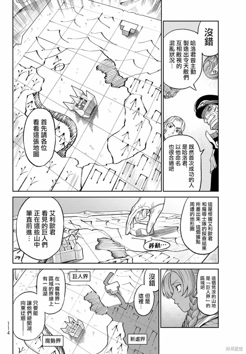 天敵抗戰記VERSUS,第06話,第20张