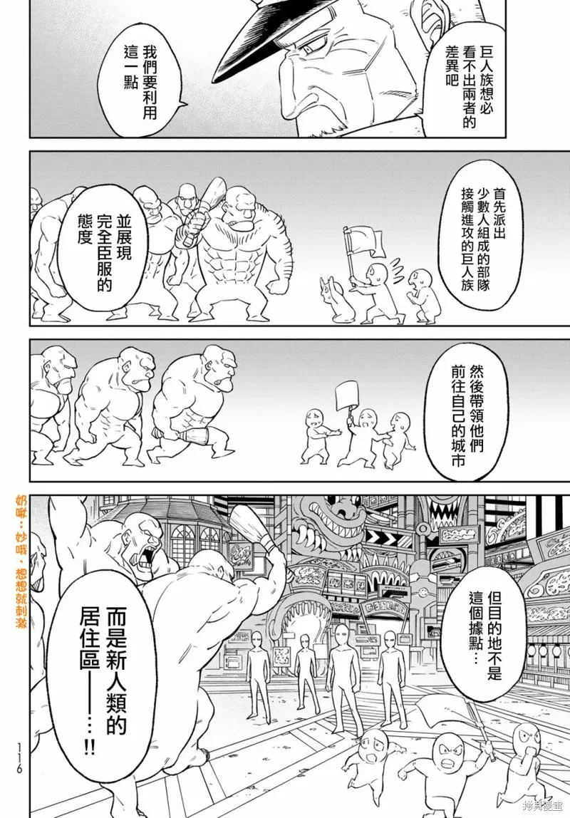 天敵抗戰記VERSUS,第06話,第22张