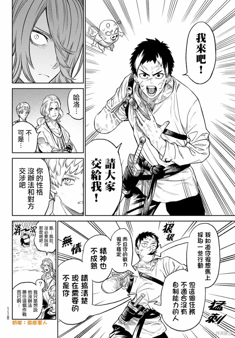 天敵抗戰記VERSUS,第06話,第24张