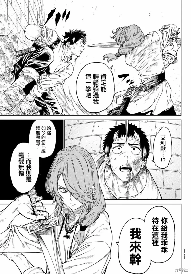 天敵抗戰記VERSUS,第06話,第27张