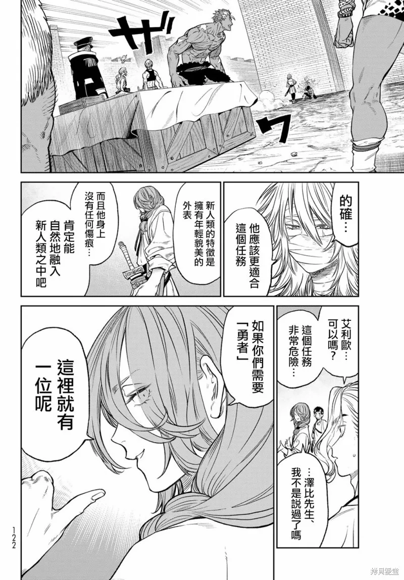 天敵抗戰記VERSUS,第06話,第28张