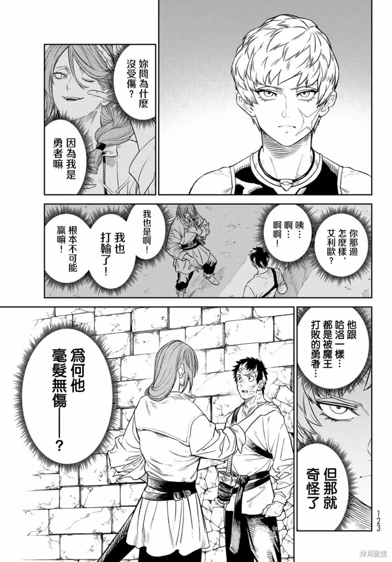 天敵抗戰記VERSUS,第06話,第29张