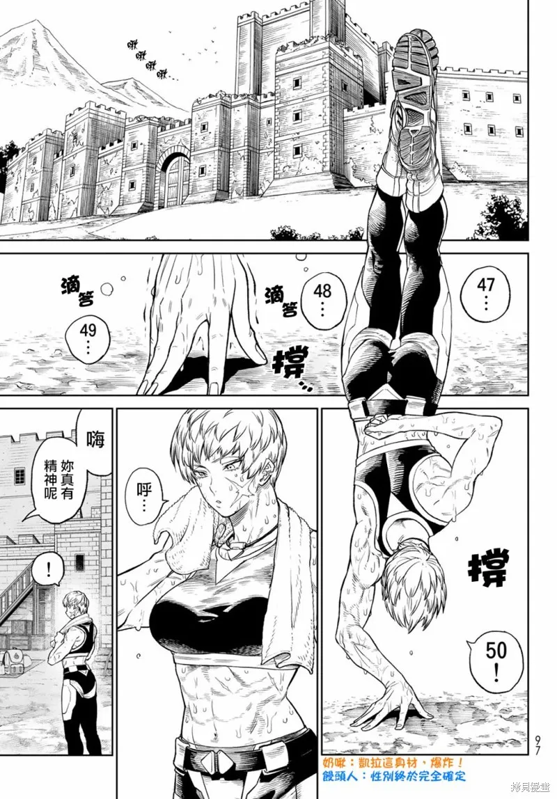 天敵抗戰記VERSUS,第06話,第3张