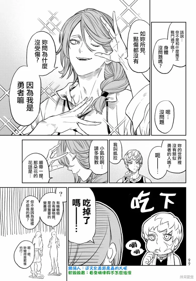 天敵抗戰記VERSUS,第06話,第5张