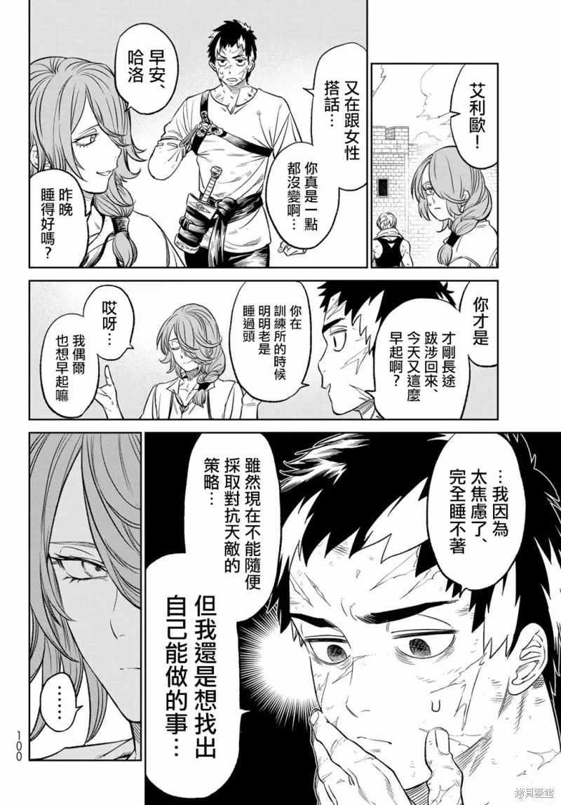 天敵抗戰記VERSUS,第06話,第6张