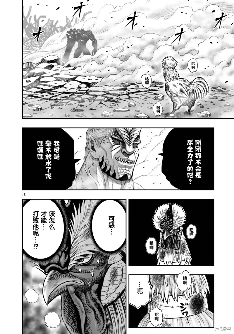 社會我雞哥，人狠話不多,第24话,第15张