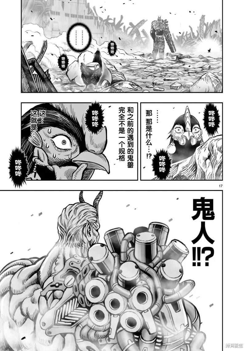 社會我雞哥，人狠話不多,第24话,第16张